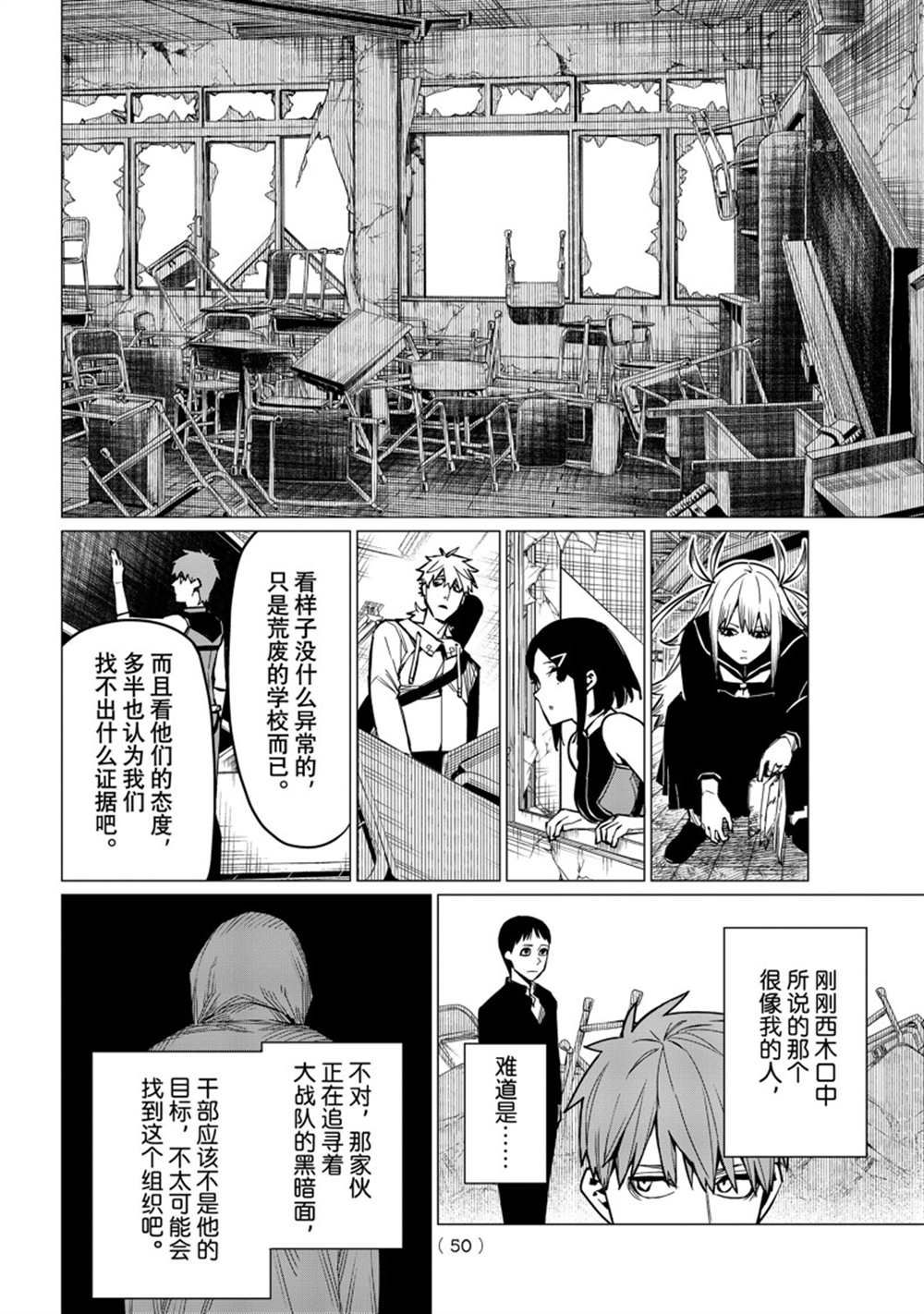 《战队大失格》漫画最新章节第54话 试看版免费下拉式在线观看章节第【14】张图片