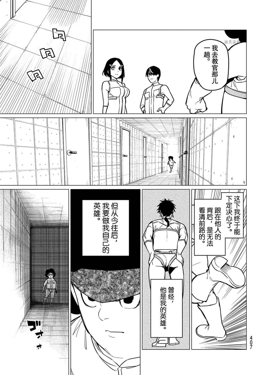 《战队大失格》漫画最新章节第29话 试看版免费下拉式在线观看章节第【13】张图片