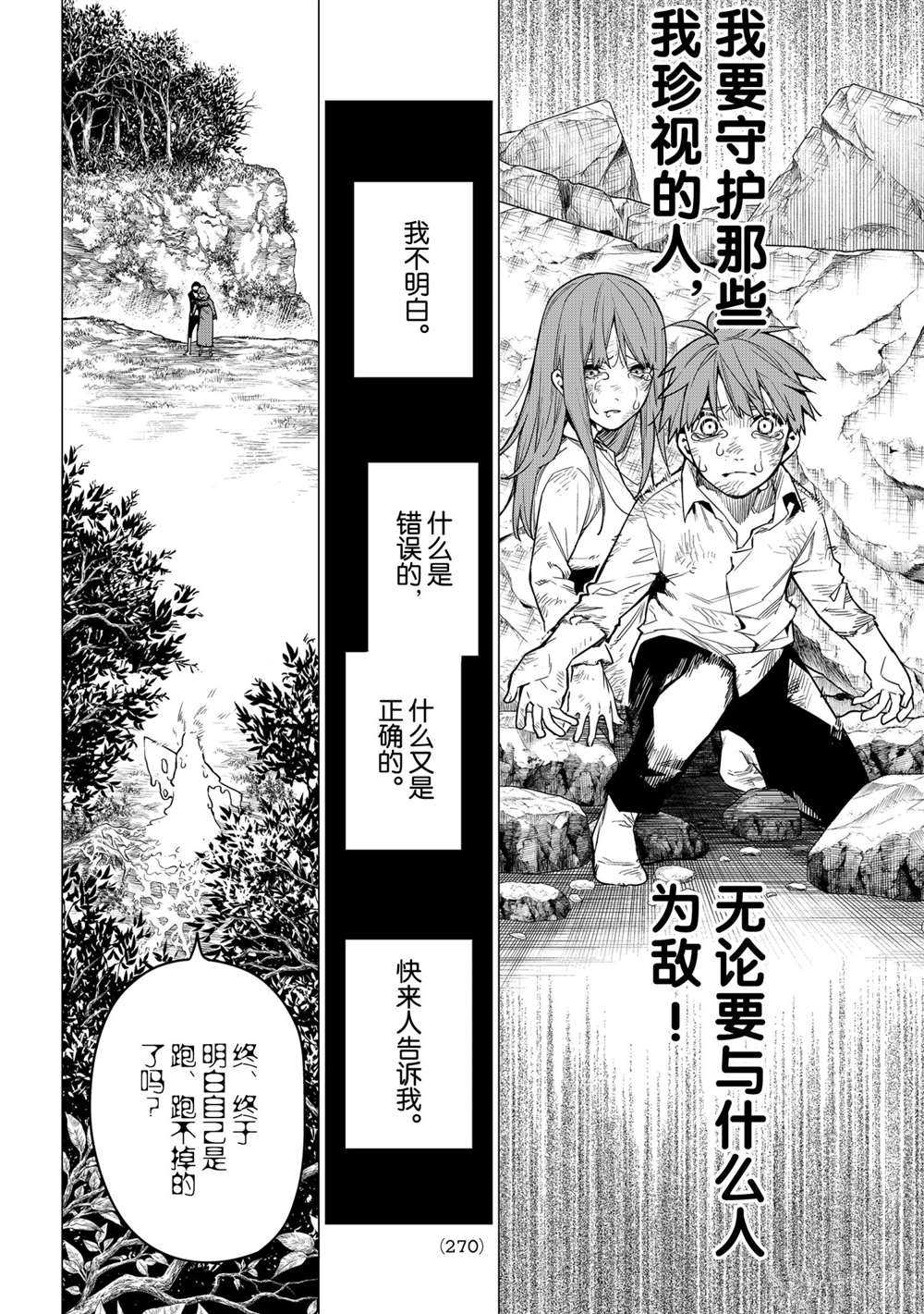 《战队大失格》漫画最新章节第11话 试看版免费下拉式在线观看章节第【20】张图片