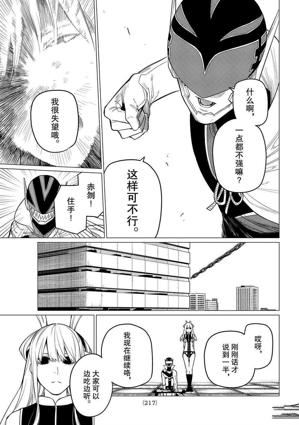 《战队大失格》漫画最新章节第6话 试看版免费下拉式在线观看章节第【19】张图片