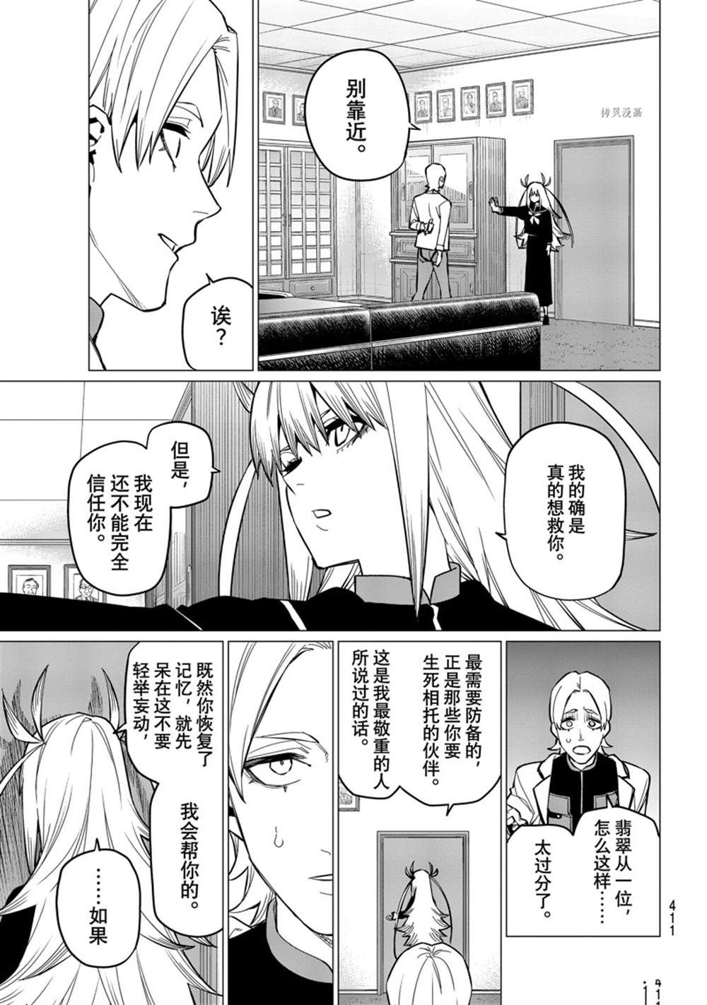 《战队大失格》漫画最新章节第57话 试看版免费下拉式在线观看章节第【13】张图片