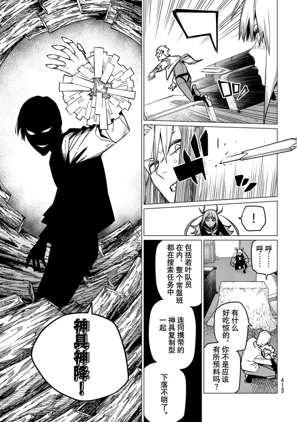 《战队大失格》漫画最新章节第57话 试看版免费下拉式在线观看章节第【15】张图片