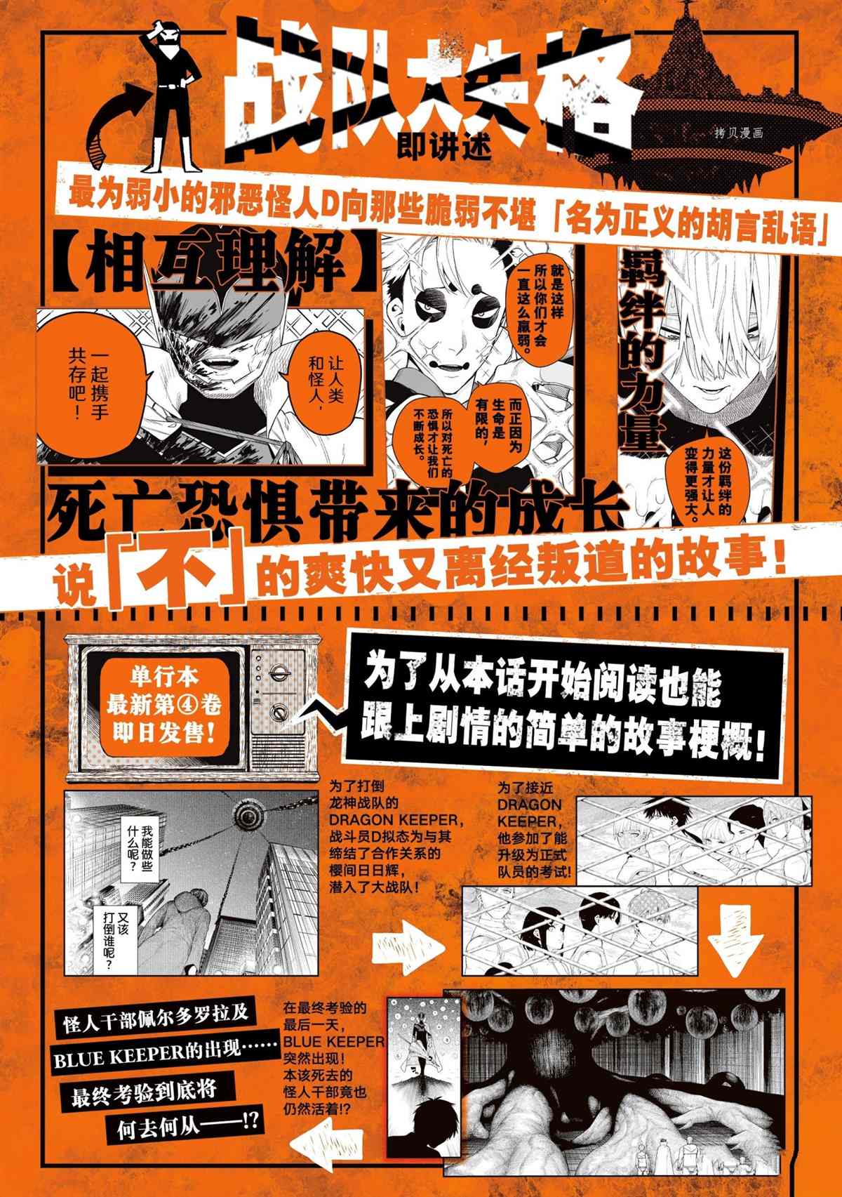 《战队大失格》漫画最新章节第41话 试看版免费下拉式在线观看章节第【2】张图片