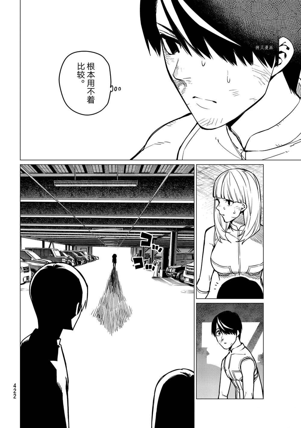 《战队大失格》漫画最新章节第34话 试看版免费下拉式在线观看章节第【10】张图片