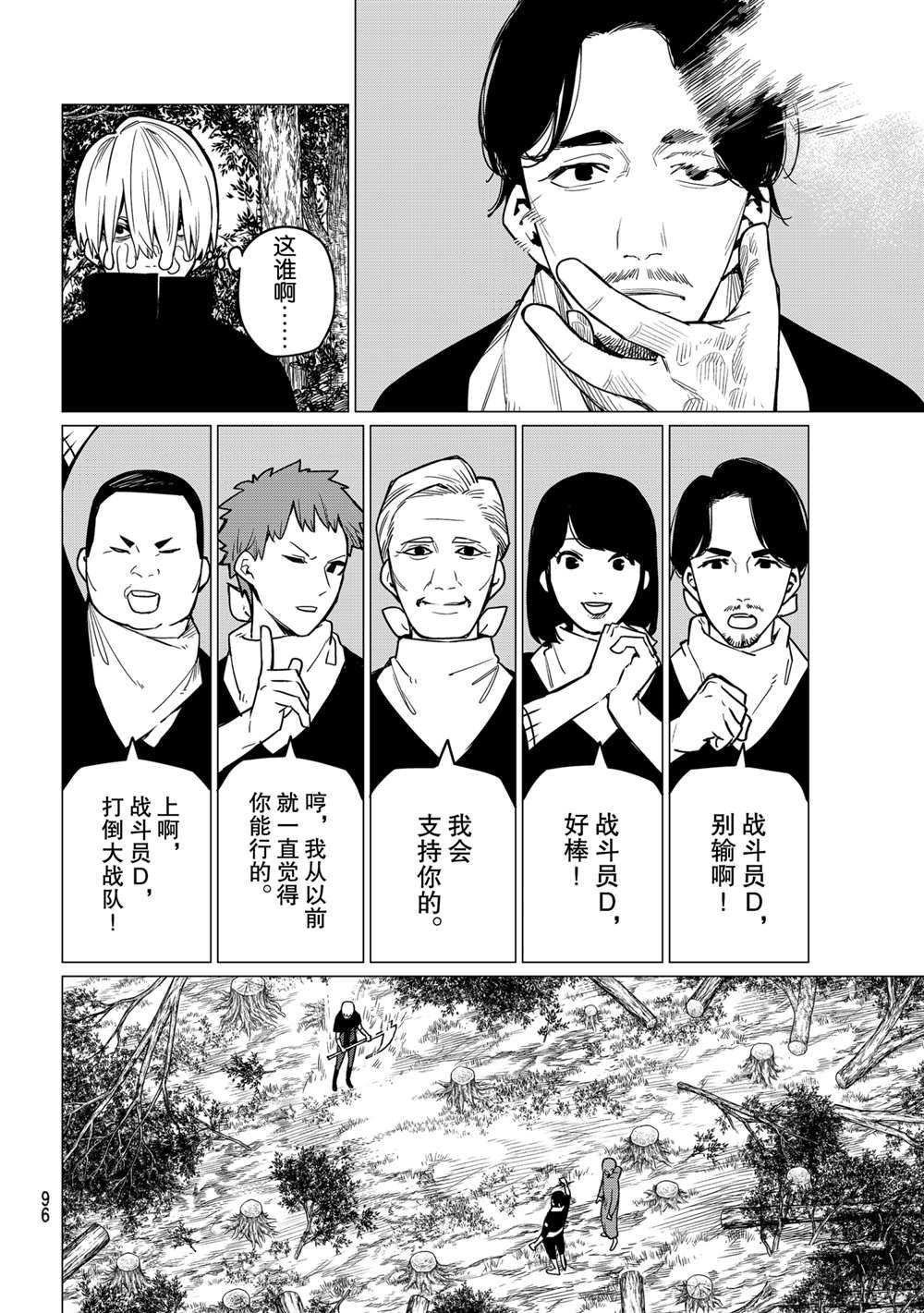 《战队大失格》漫画最新章节第10话 试看版免费下拉式在线观看章节第【13】张图片