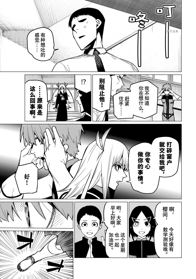 《战队大失格》漫画最新章节第67话 试看版免费下拉式在线观看章节第【13】张图片