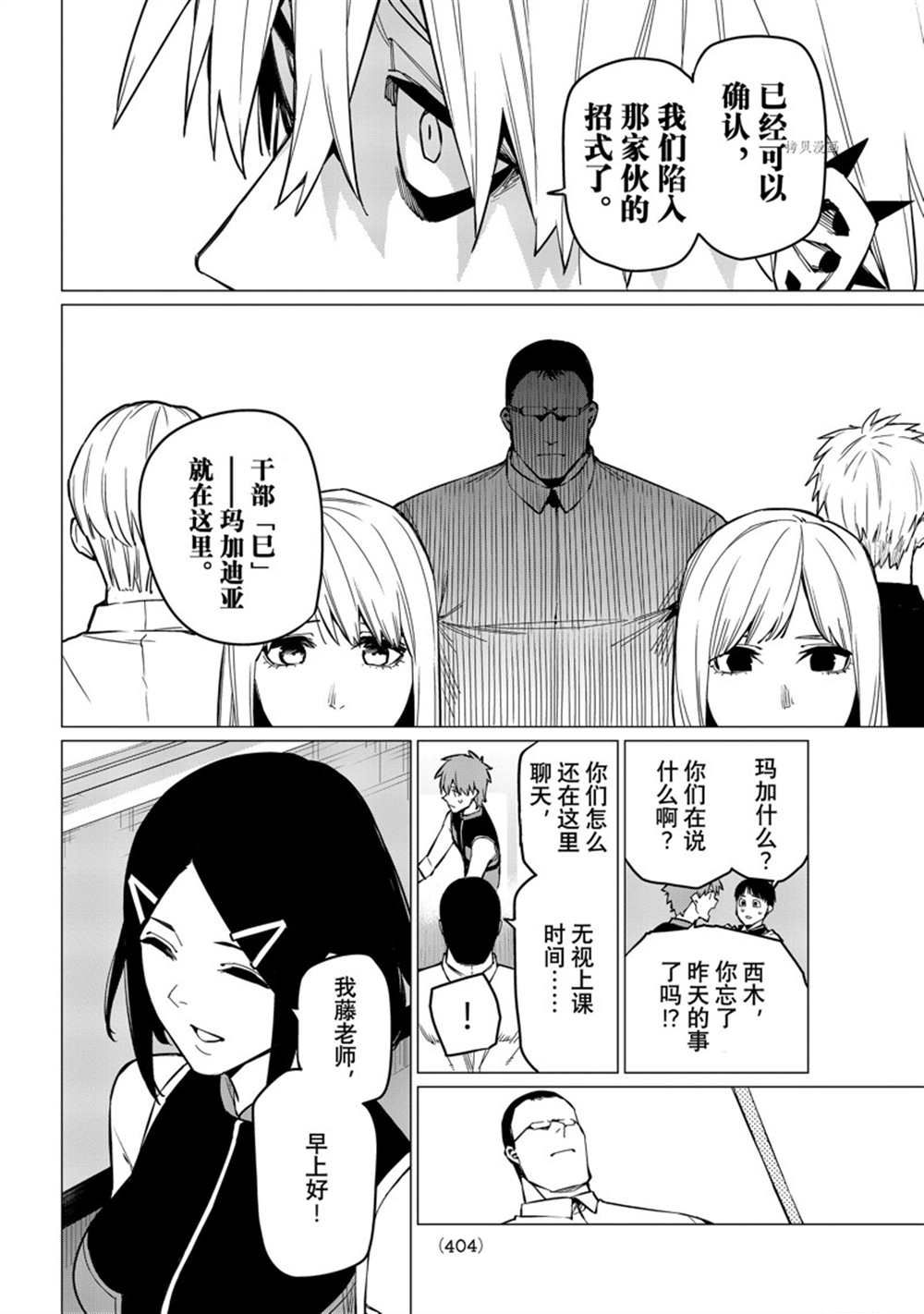 《战队大失格》漫画最新章节第55话 试看版免费下拉式在线观看章节第【16】张图片