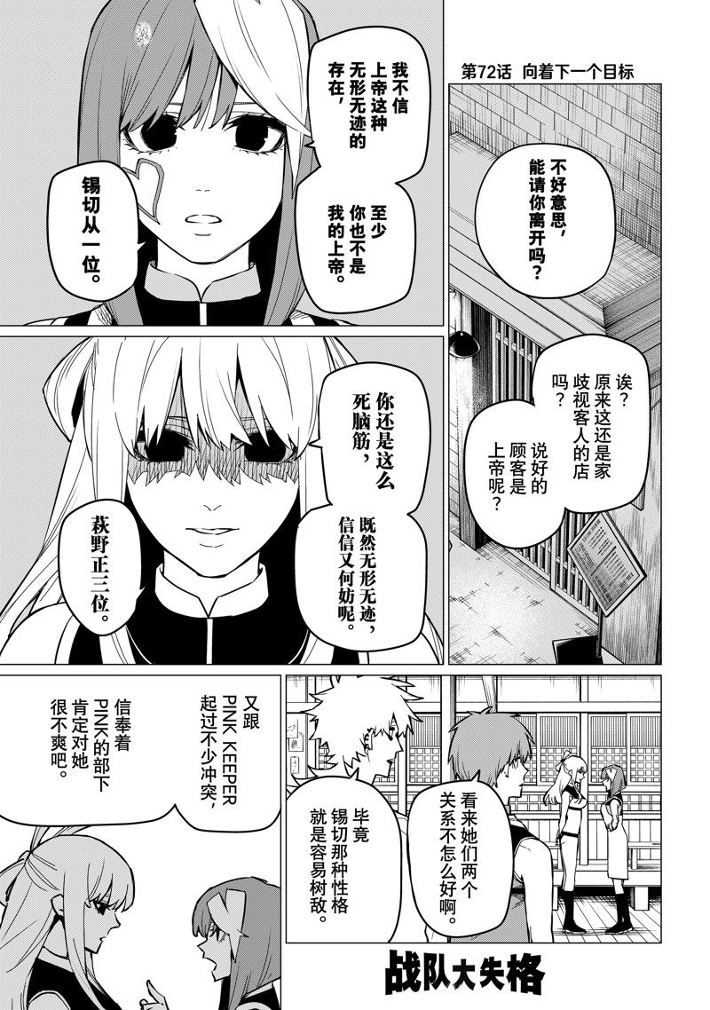 《战队大失格》漫画最新章节第72话 试看版免费下拉式在线观看章节第【1】张图片