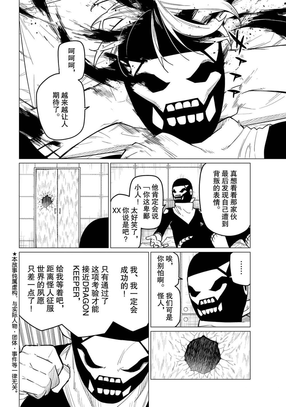 《战队大失格》漫画最新章节第24话 试看版免费下拉式在线观看章节第【2】张图片