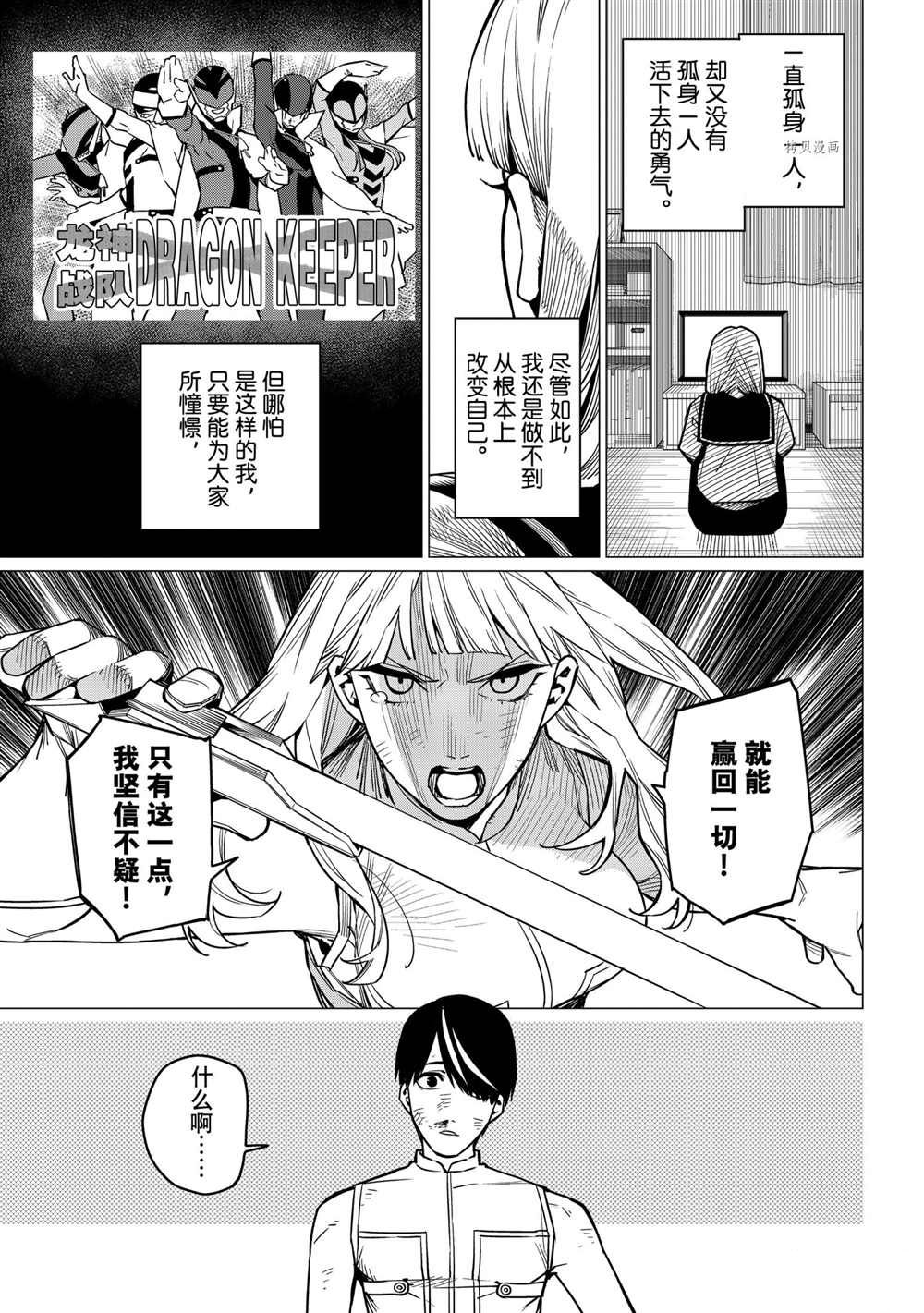 《战队大失格》漫画最新章节第34话 试看版免费下拉式在线观看章节第【7】张图片