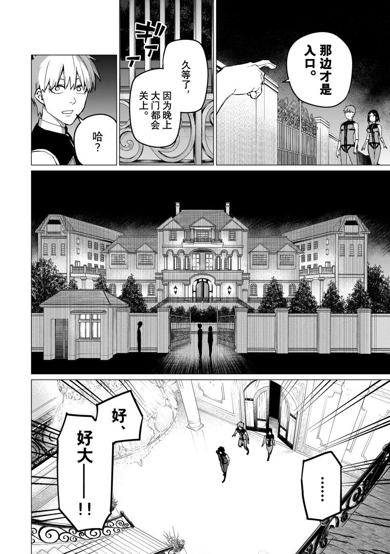 《战队大失格》漫画最新章节第72话 试看版免费下拉式在线观看章节第【10】张图片