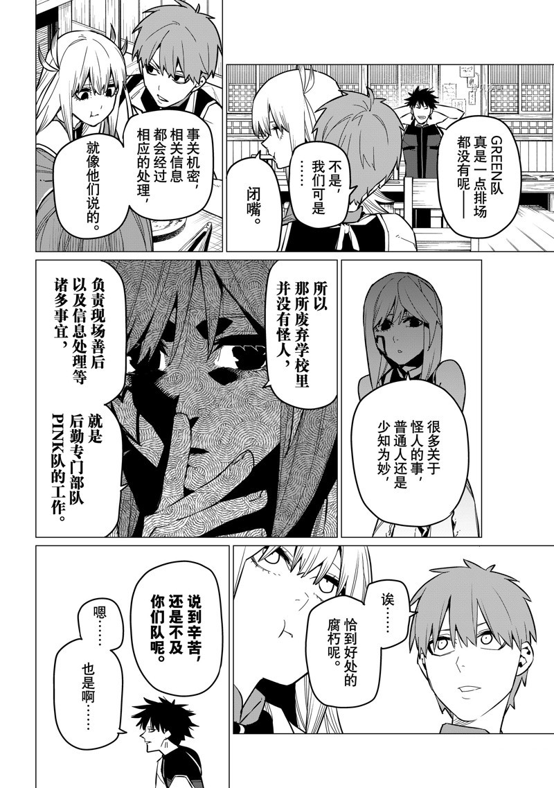 《战队大失格》漫画最新章节第71话 试看版免费下拉式在线观看章节第【12】张图片