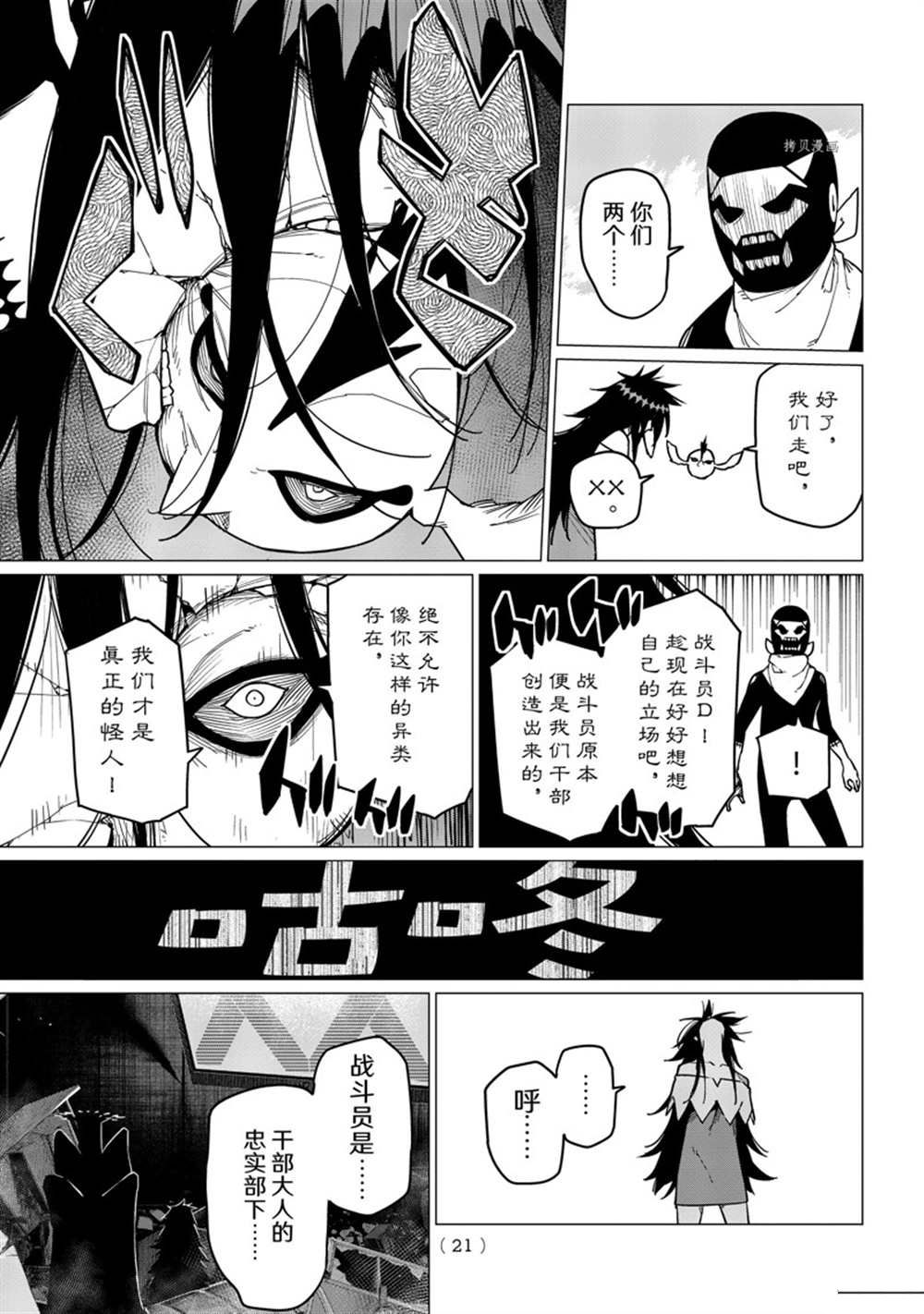 《战队大失格》漫画最新章节第51话 试看版免费下拉式在线观看章节第【5】张图片