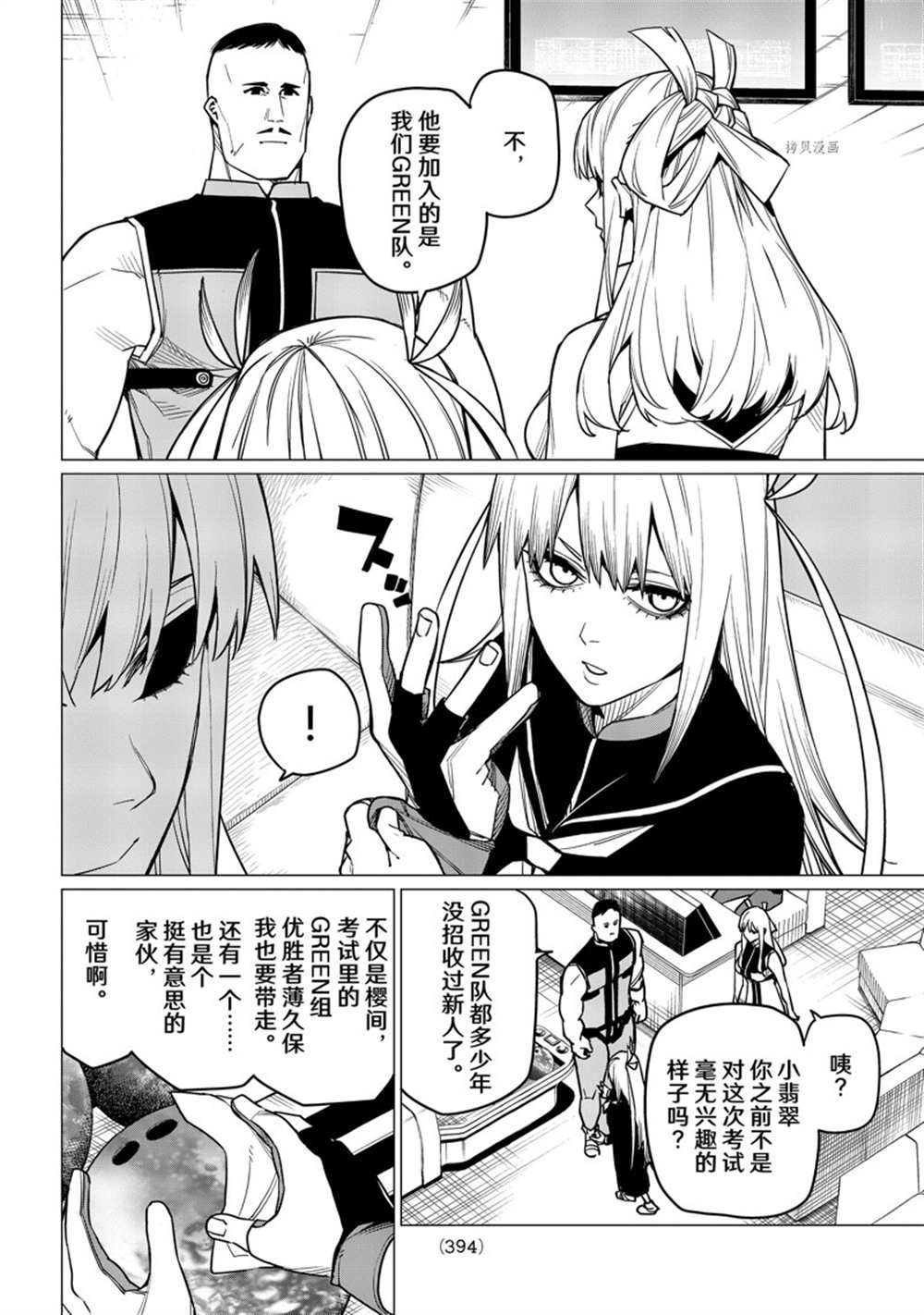 《战队大失格》漫画最新章节第53话 试看版免费下拉式在线观看章节第【14】张图片
