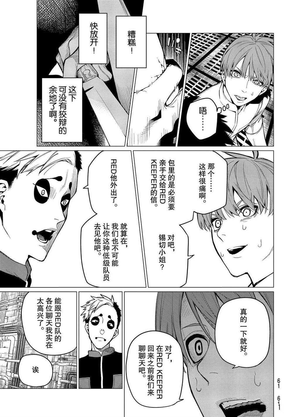 《战队大失格》漫画最新章节第2话 试看版免费下拉式在线观看章节第【21】张图片