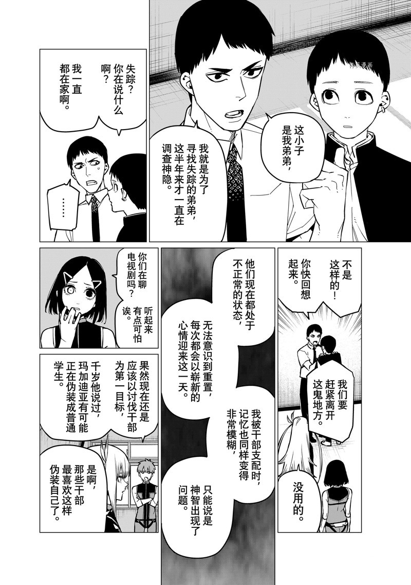《战队大失格》漫画最新章节第67话 试看版免费下拉式在线观看章节第【4】张图片