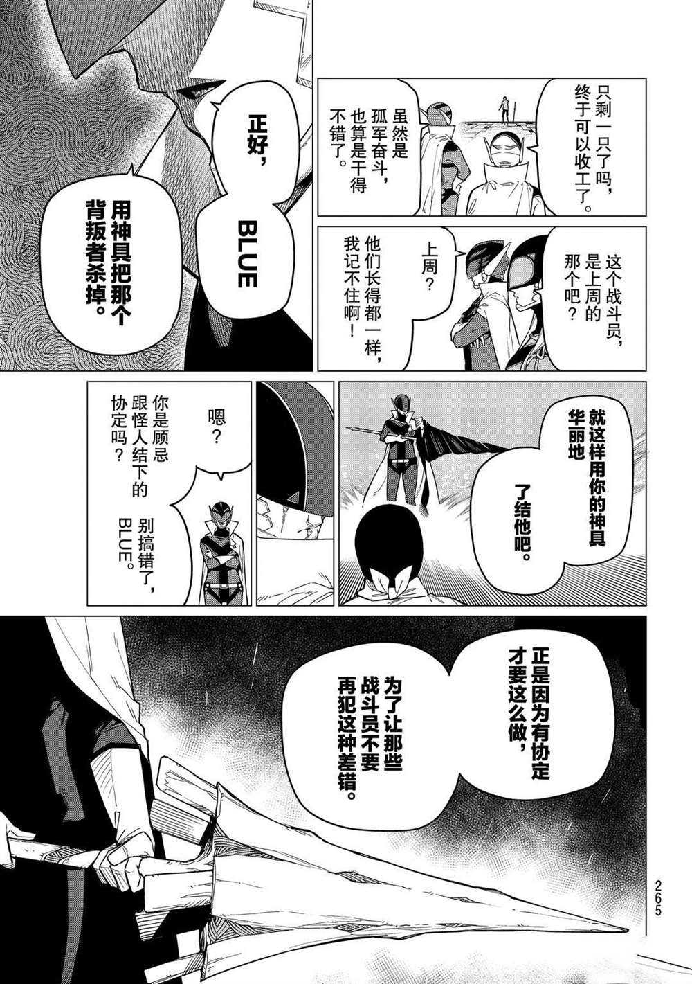 《战队大失格》漫画最新章节第5话 试看版免费下拉式在线观看章节第【17】张图片
