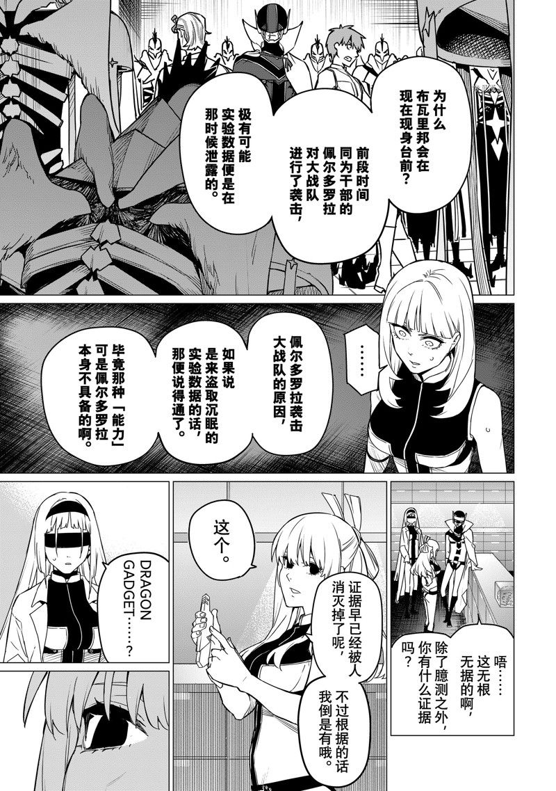 《战队大失格》漫画最新章节第84话 试看版免费下拉式在线观看章节第【13】张图片