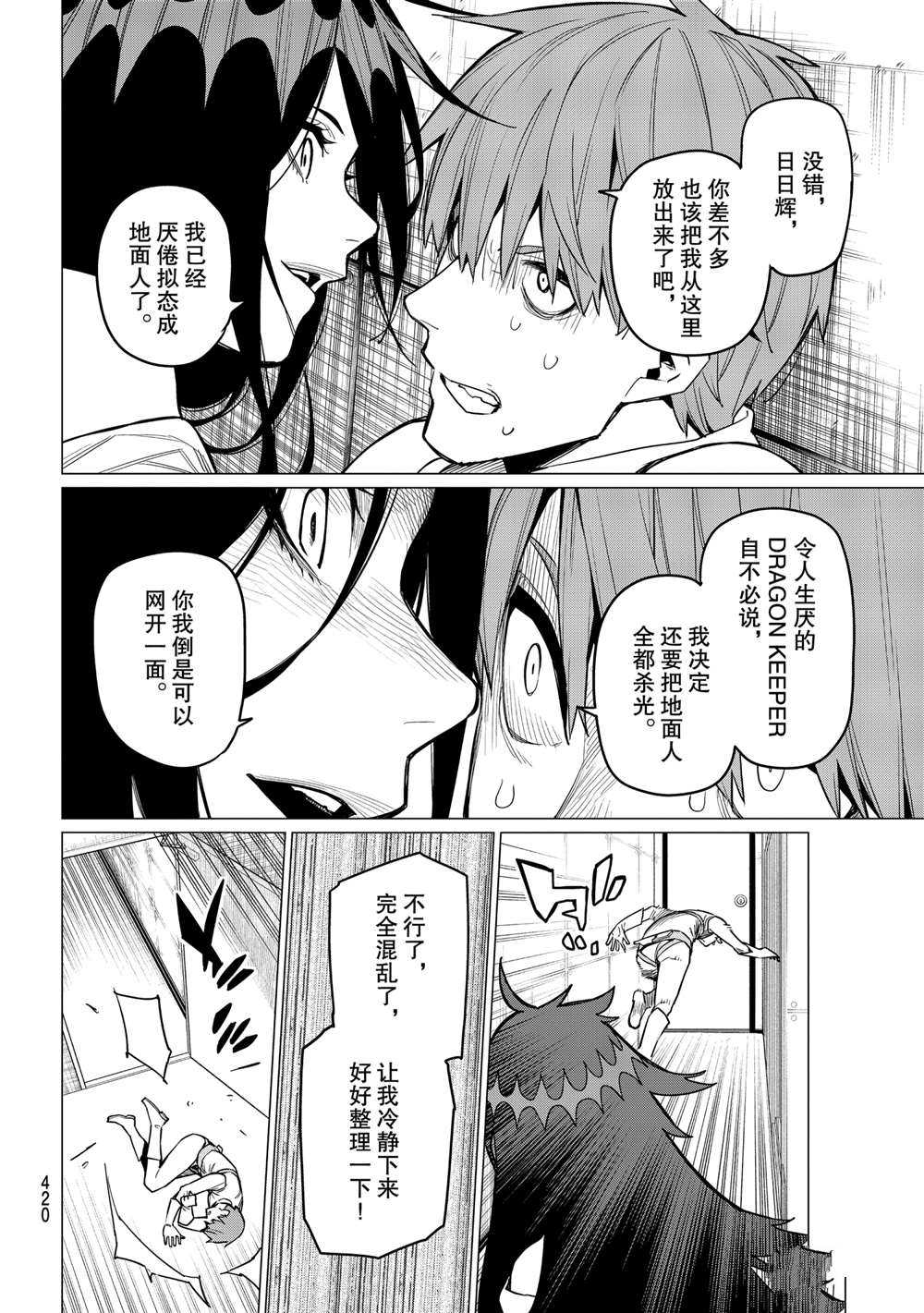 《战队大失格》漫画最新章节第14话 试看版免费下拉式在线观看章节第【18】张图片