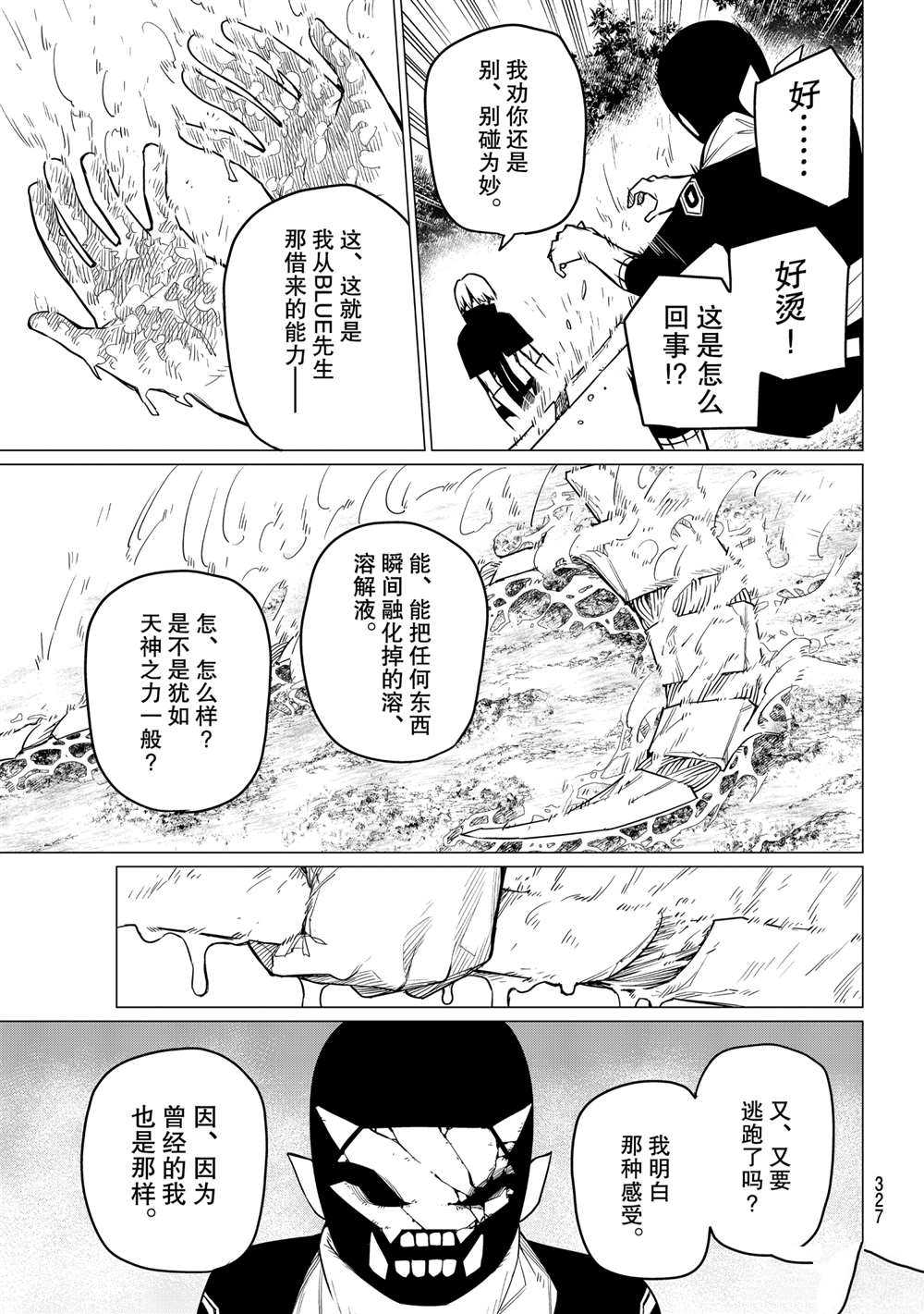 《战队大失格》漫画最新章节第9话 试看版免费下拉式在线观看章节第【15】张图片