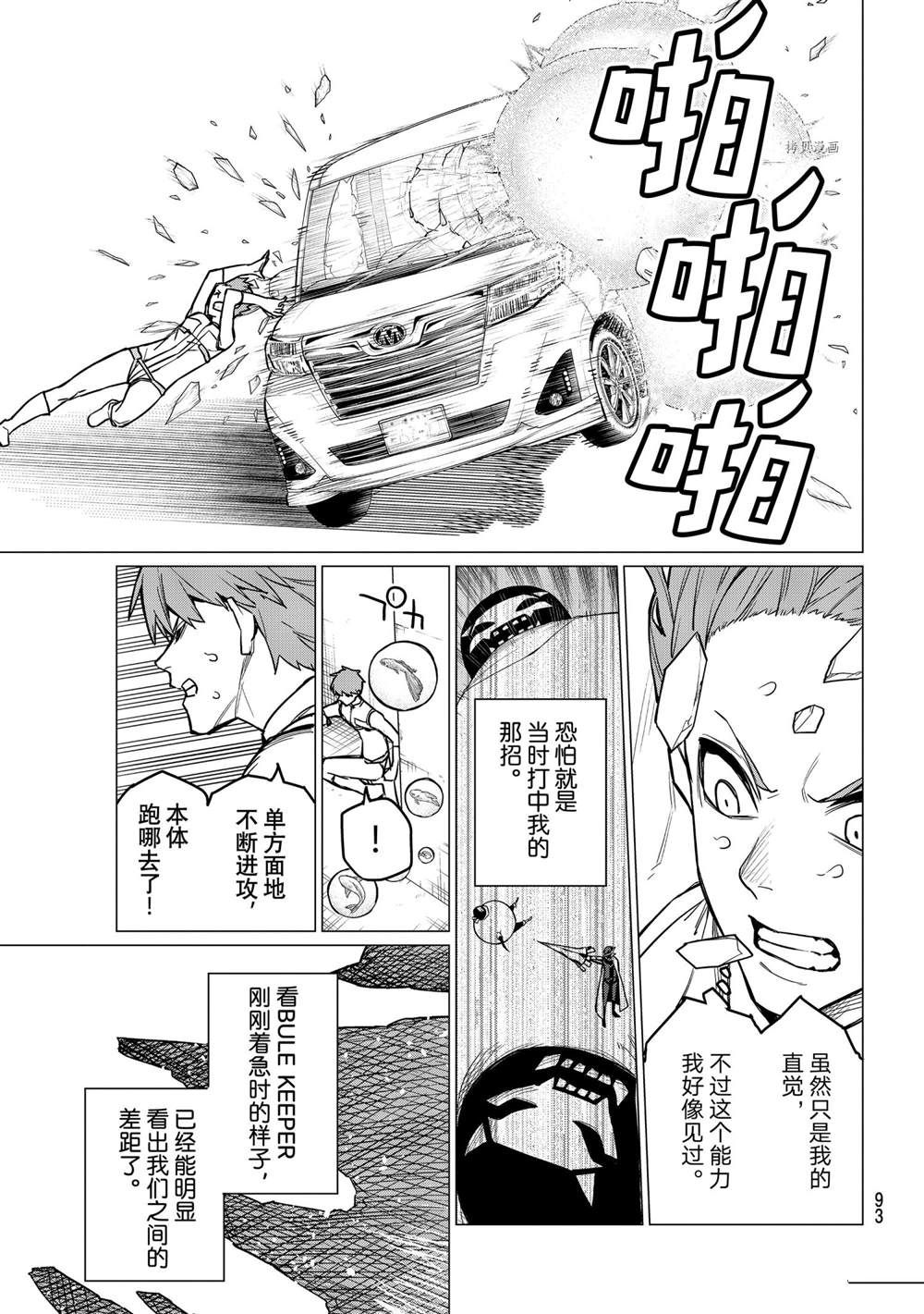 《战队大失格》漫画最新章节第38话 试看版免费下拉式在线观看章节第【13】张图片