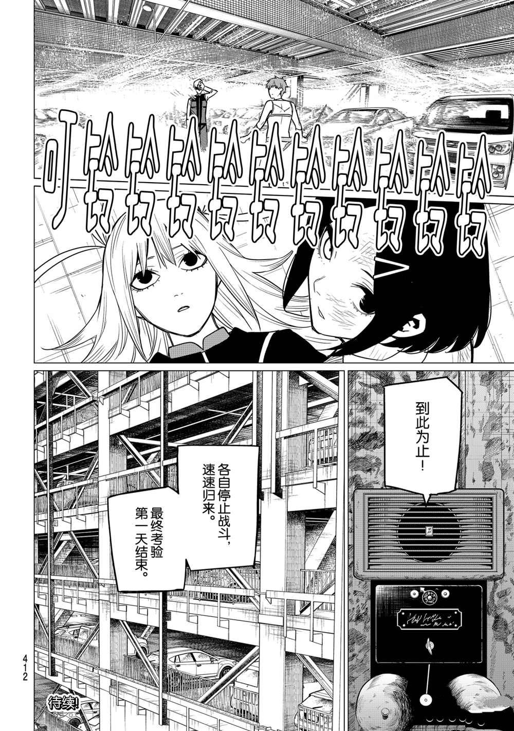《战队大失格》漫画最新章节第21话 试看版免费下拉式在线观看章节第【20】张图片
