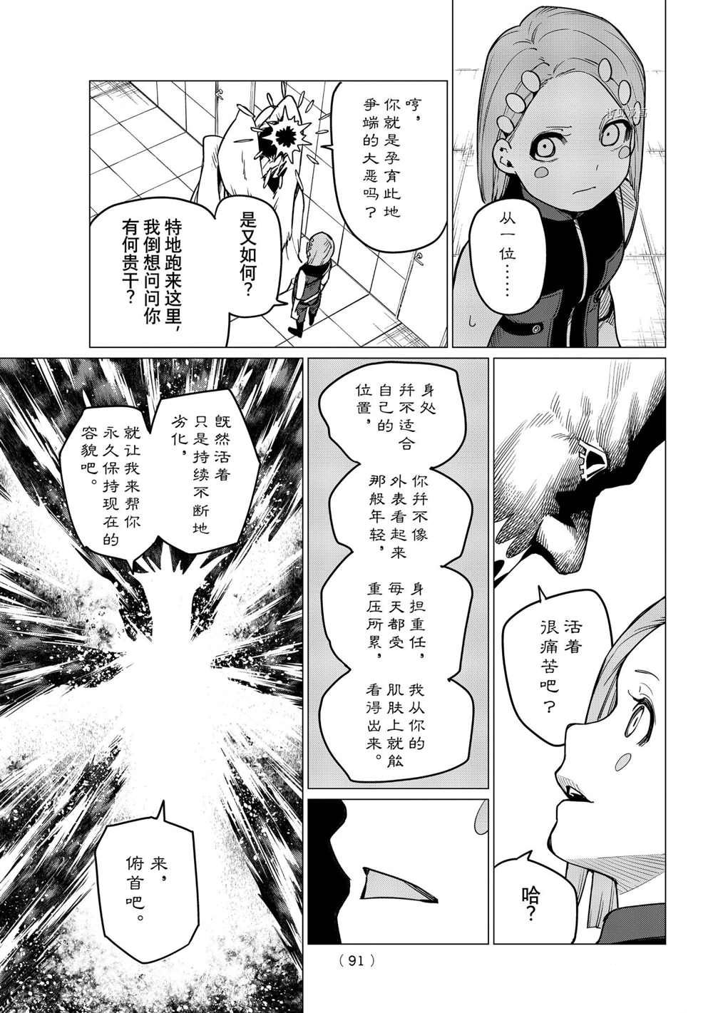 《战队大失格》漫画最新章节第26话 试看版免费下拉式在线观看章节第【9】张图片