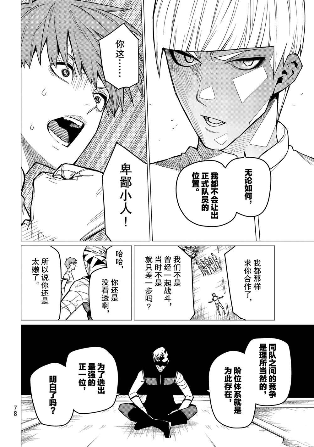 《战队大失格》漫画最新章节第24话 试看版免费下拉式在线观看章节第【16】张图片