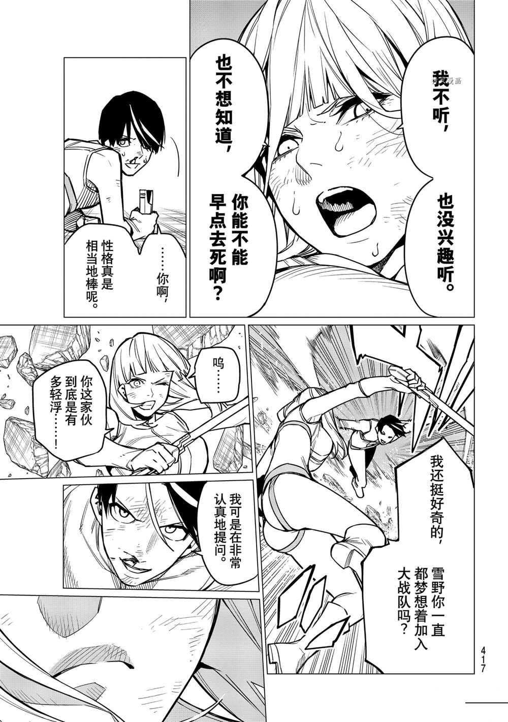 《战队大失格》漫画最新章节第34话 试看版免费下拉式在线观看章节第【5】张图片