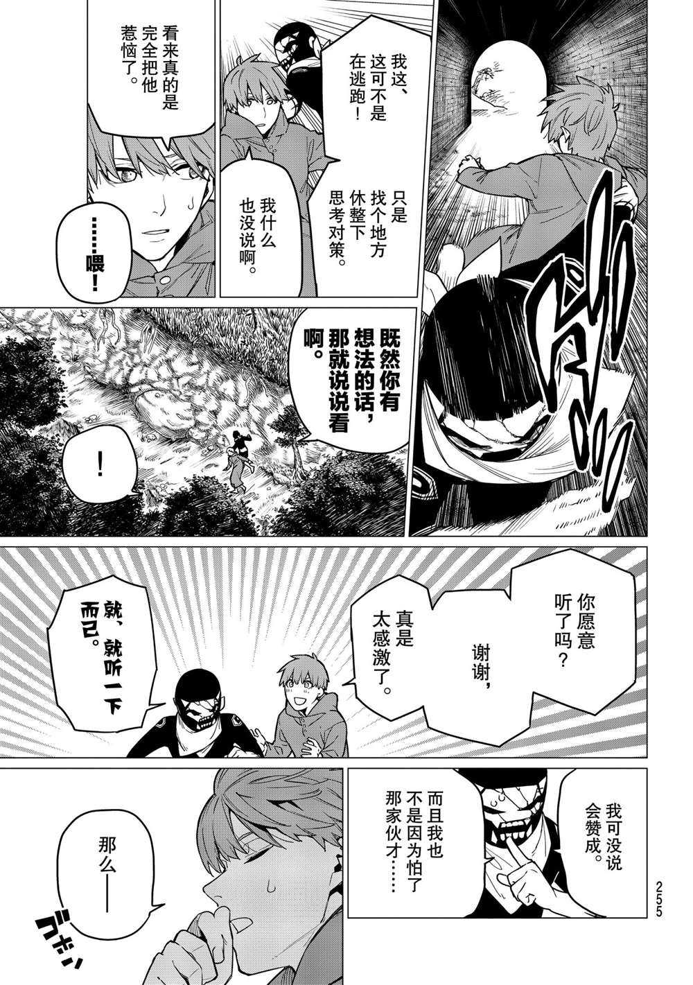 《战队大失格》漫画最新章节第11话 试看版免费下拉式在线观看章节第【5】张图片