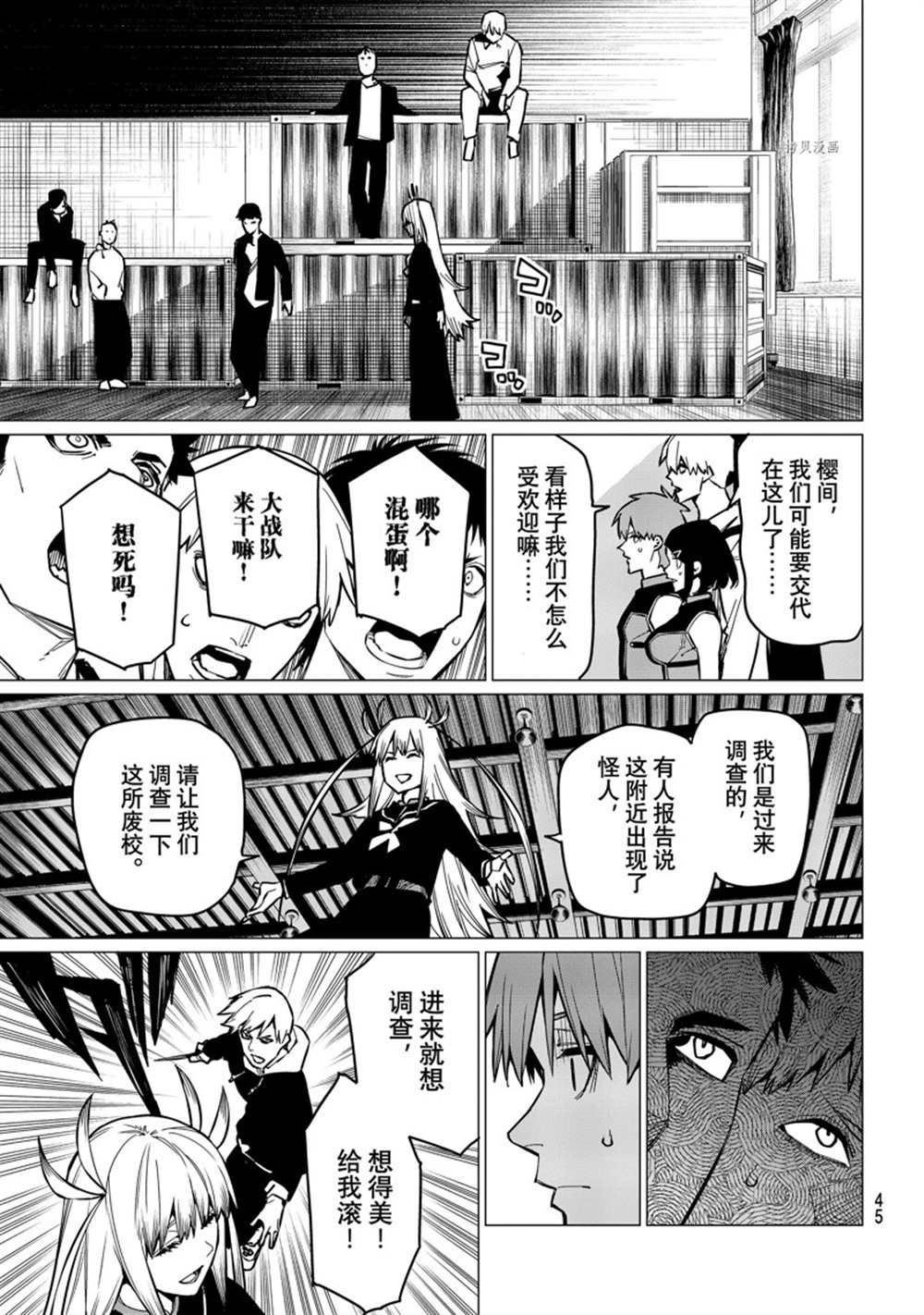 《战队大失格》漫画最新章节第54话 试看版免费下拉式在线观看章节第【9】张图片