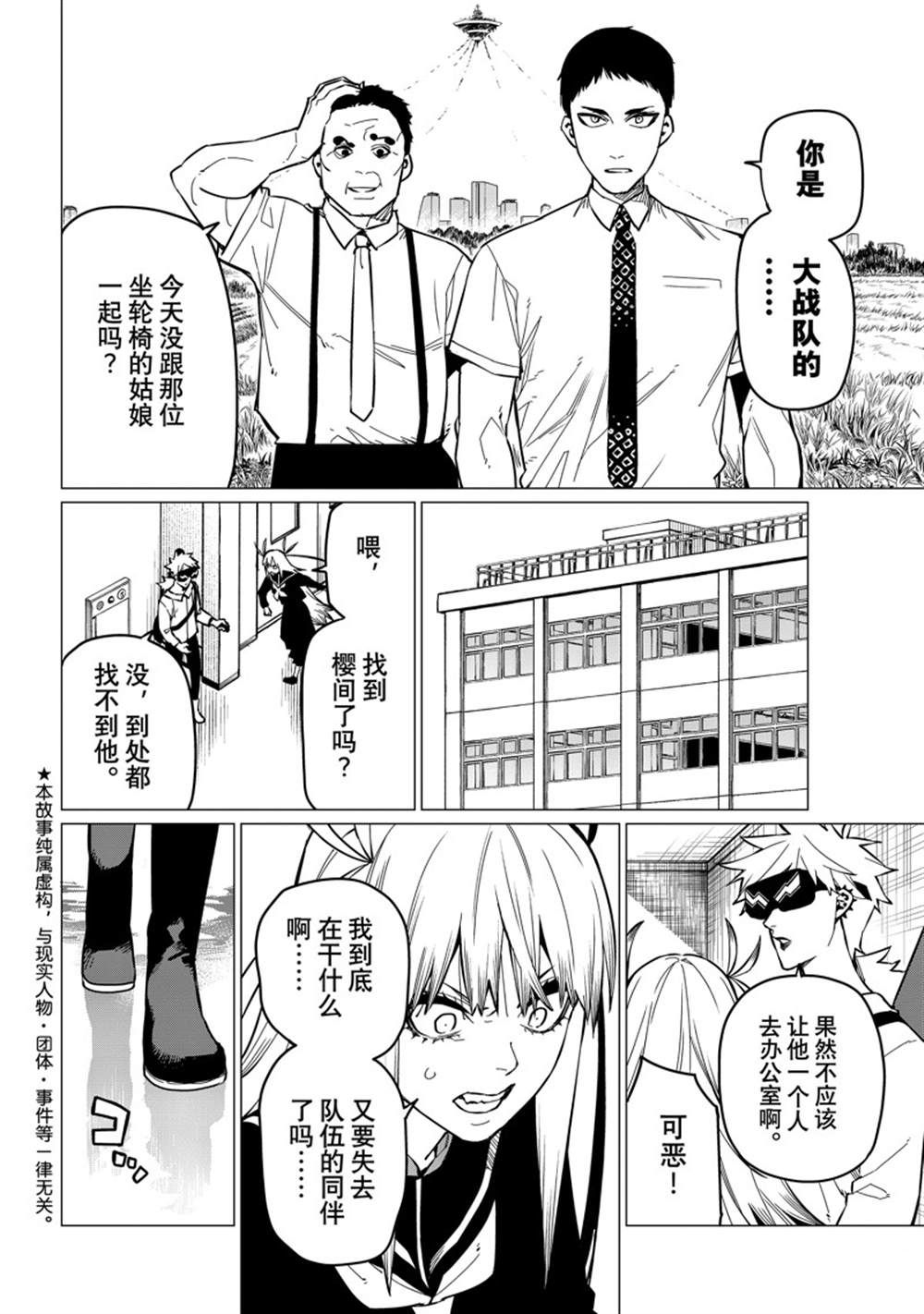 《战队大失格》漫画最新章节第61话 试看版免费下拉式在线观看章节第【2】张图片