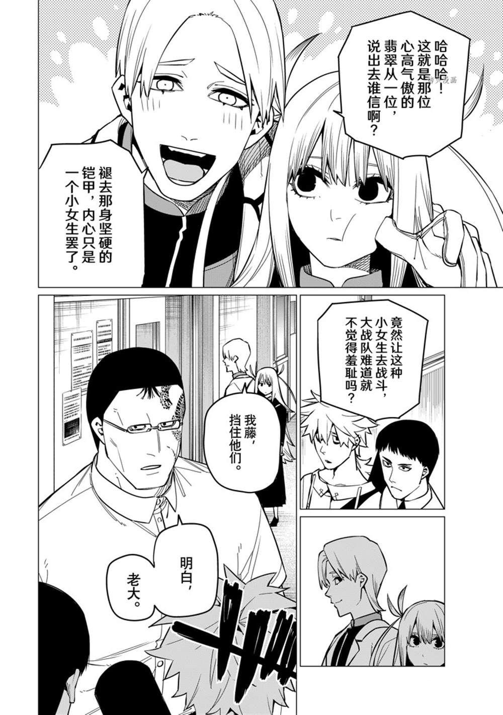 《战队大失格》漫画最新章节第62话 试看版免费下拉式在线观看章节第【10】张图片