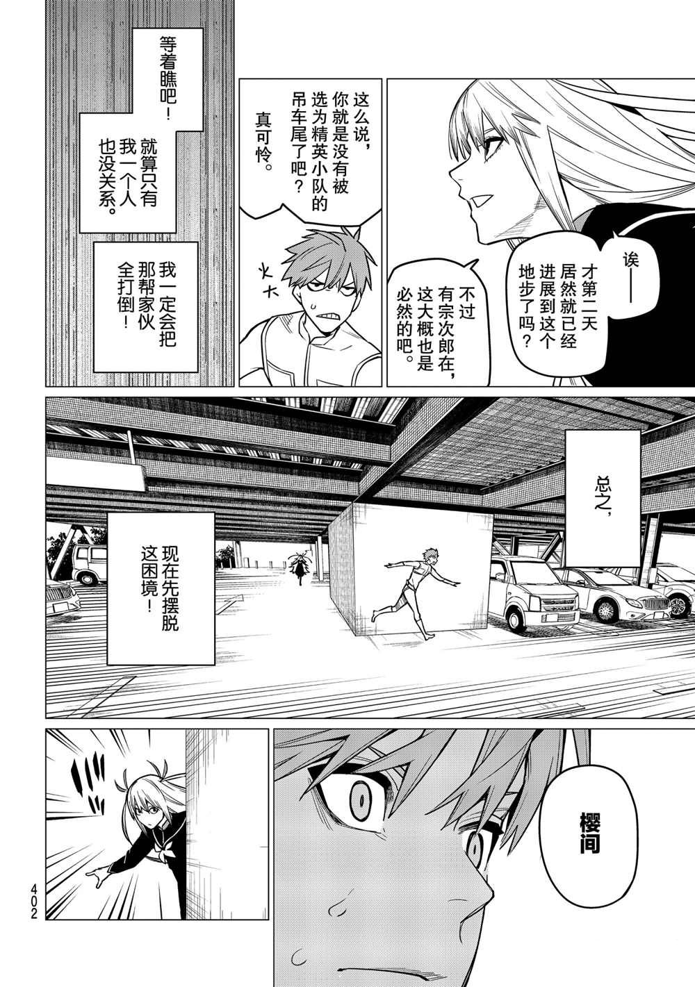 《战队大失格》漫画最新章节第25话 试看版免费下拉式在线观看章节第【8】张图片
