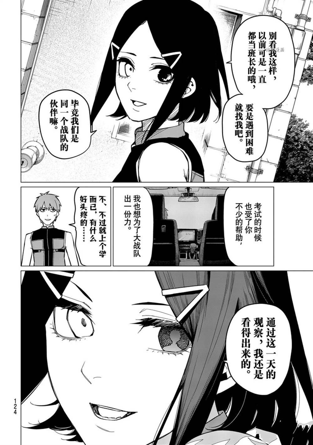 《战队大失格》漫画最新章节第56话 试看版免费下拉式在线观看章节第【18】张图片