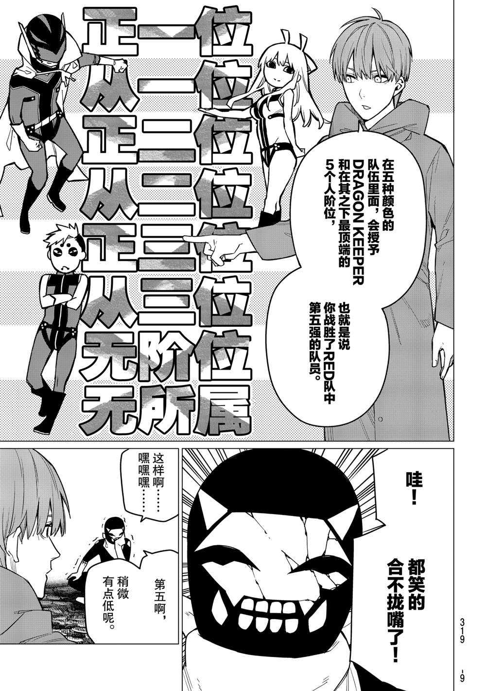 《战队大失格》漫画最新章节第8话 试看版免费下拉式在线观看章节第【7】张图片