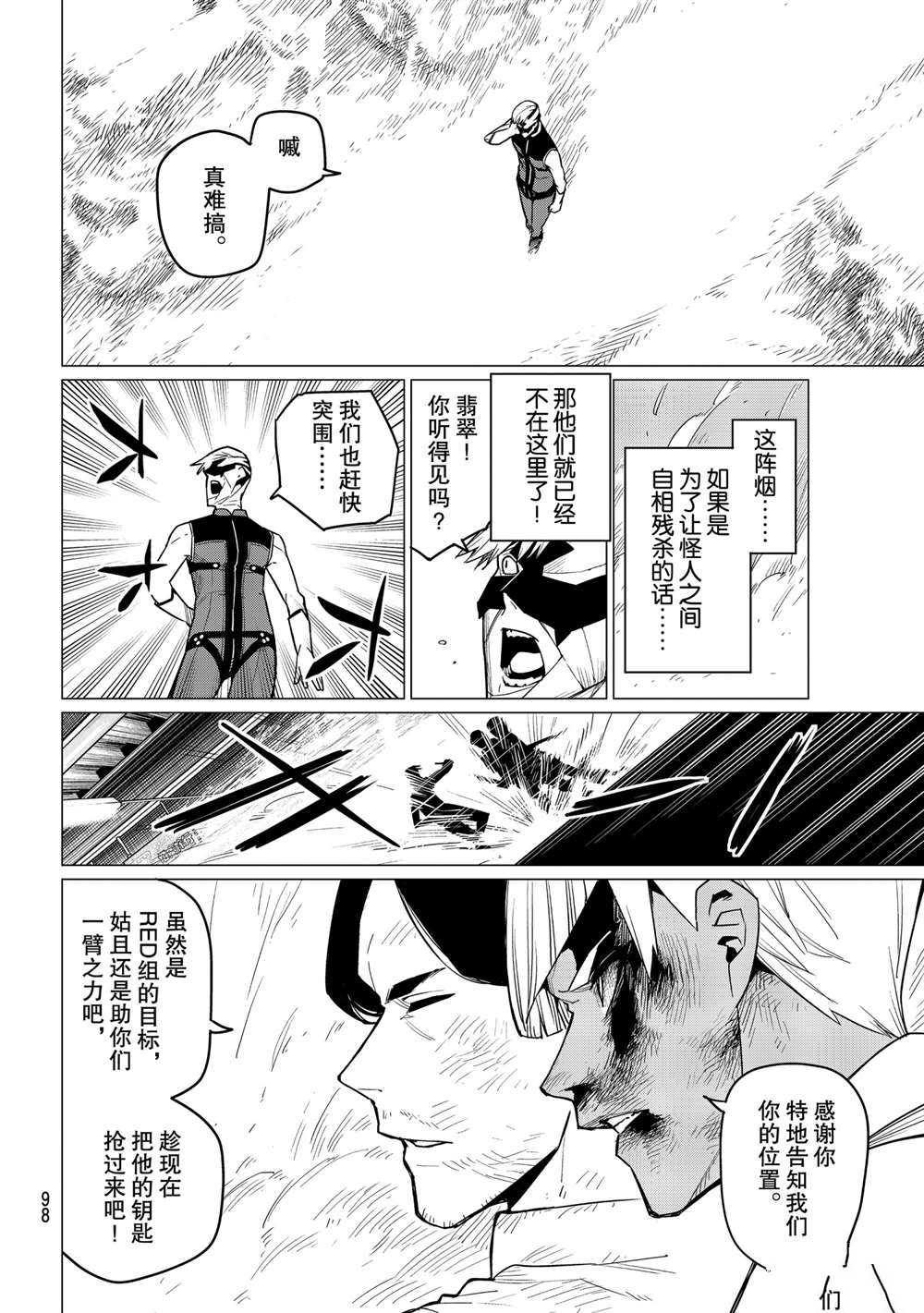 《战队大失格》漫画最新章节第20话 试看版免费下拉式在线观看章节第【10】张图片