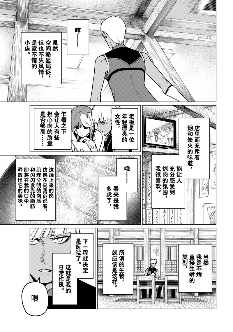 《战队大失格》漫画最新章节第71话 试看版免费下拉式在线观看章节第【9】张图片