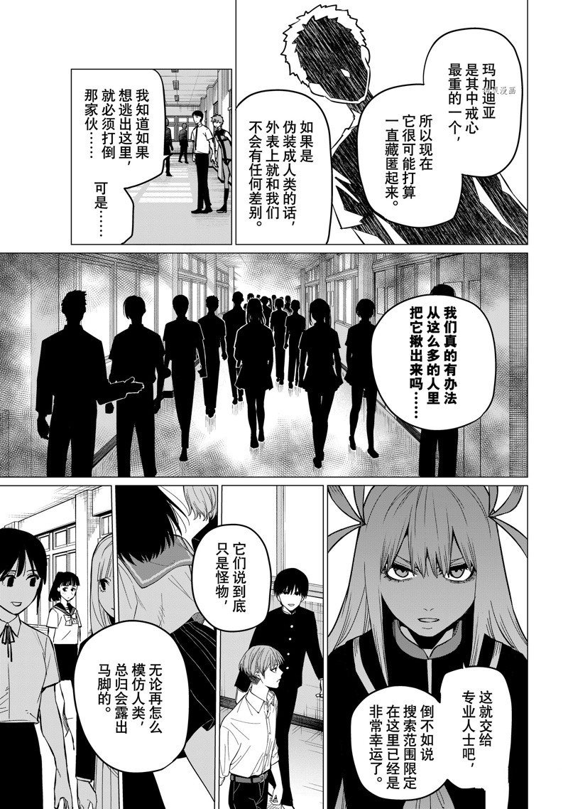《战队大失格》漫画最新章节第67话 试看版免费下拉式在线观看章节第【5】张图片
