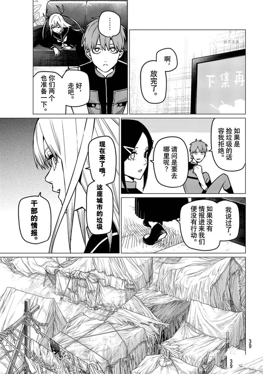 《战队大失格》漫画最新章节第54话 试看版免费下拉式在线观看章节第【3】张图片