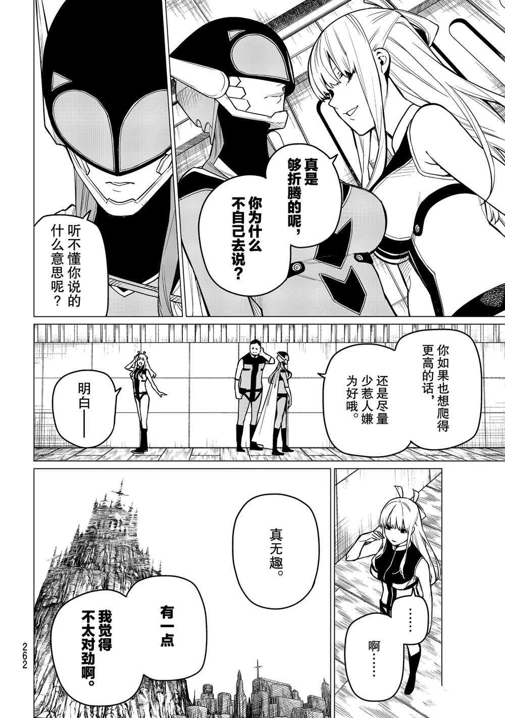 《战队大失格》漫画最新章节第7话 试看版免费下拉式在线观看章节第【12】张图片