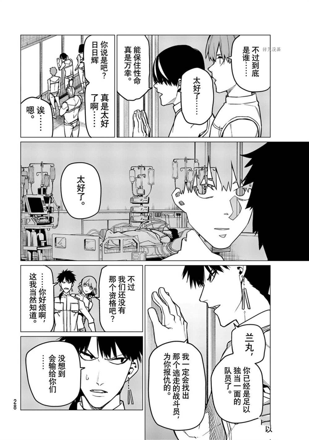 《战队大失格》漫画最新章节第51话 试看版免费下拉式在线观看章节第【12】张图片