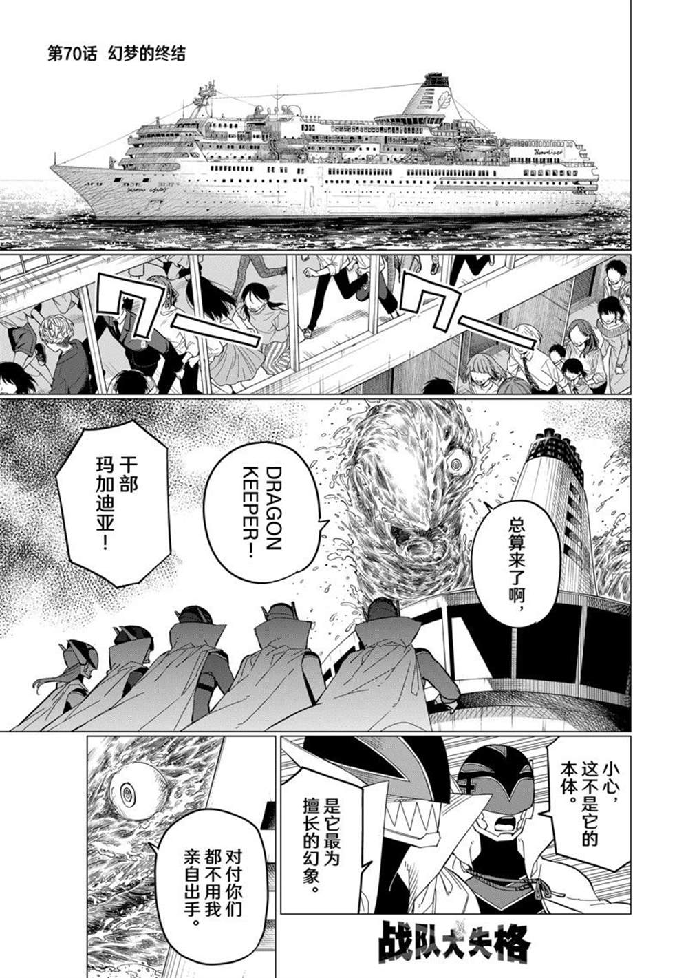 《战队大失格》漫画最新章节第70话 试看版免费下拉式在线观看章节第【1】张图片