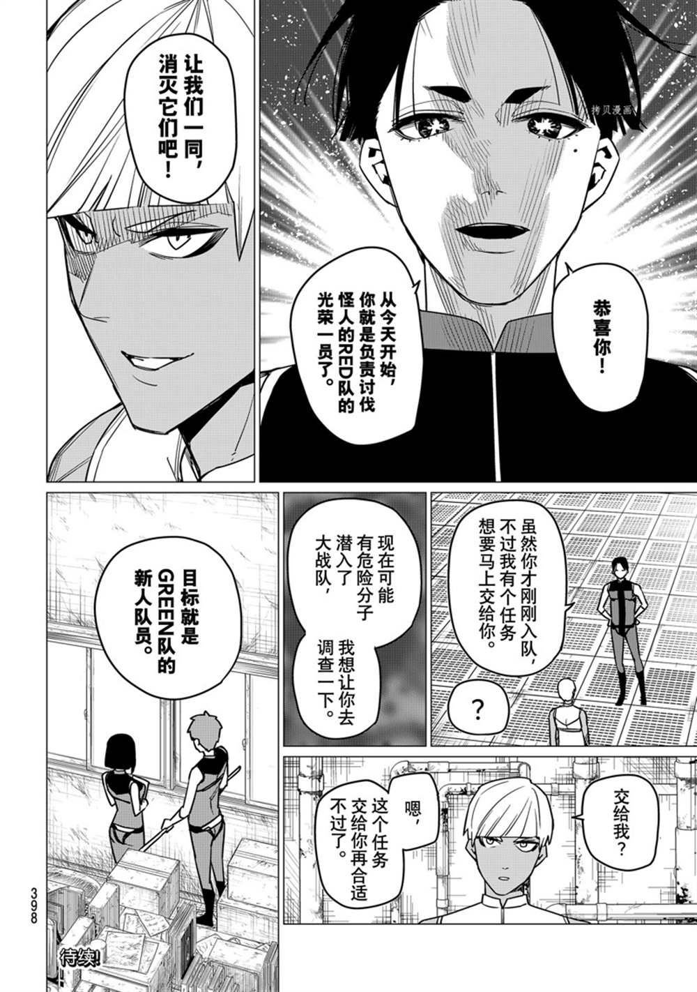 《战队大失格》漫画最新章节第53话 试看版免费下拉式在线观看章节第【18】张图片