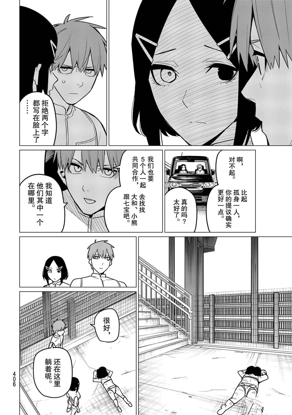 《战队大失格》漫画最新章节第25话 试看版免费下拉式在线观看章节第【12】张图片