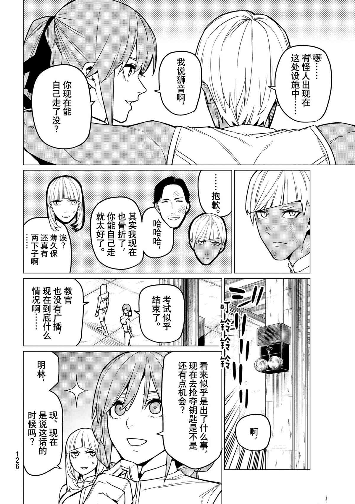 《战队大失格》漫画最新章节第41话 试看版免费下拉式在线观看章节第【12】张图片