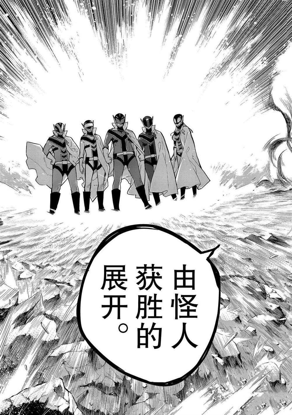 《战队大失格》漫画最新章节第1话 试看版免费下拉式在线观看章节第【42】张图片