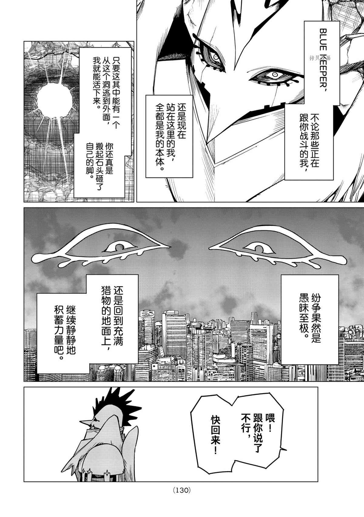 《战队大失格》漫画最新章节第41话 试看版免费下拉式在线观看章节第【16】张图片
