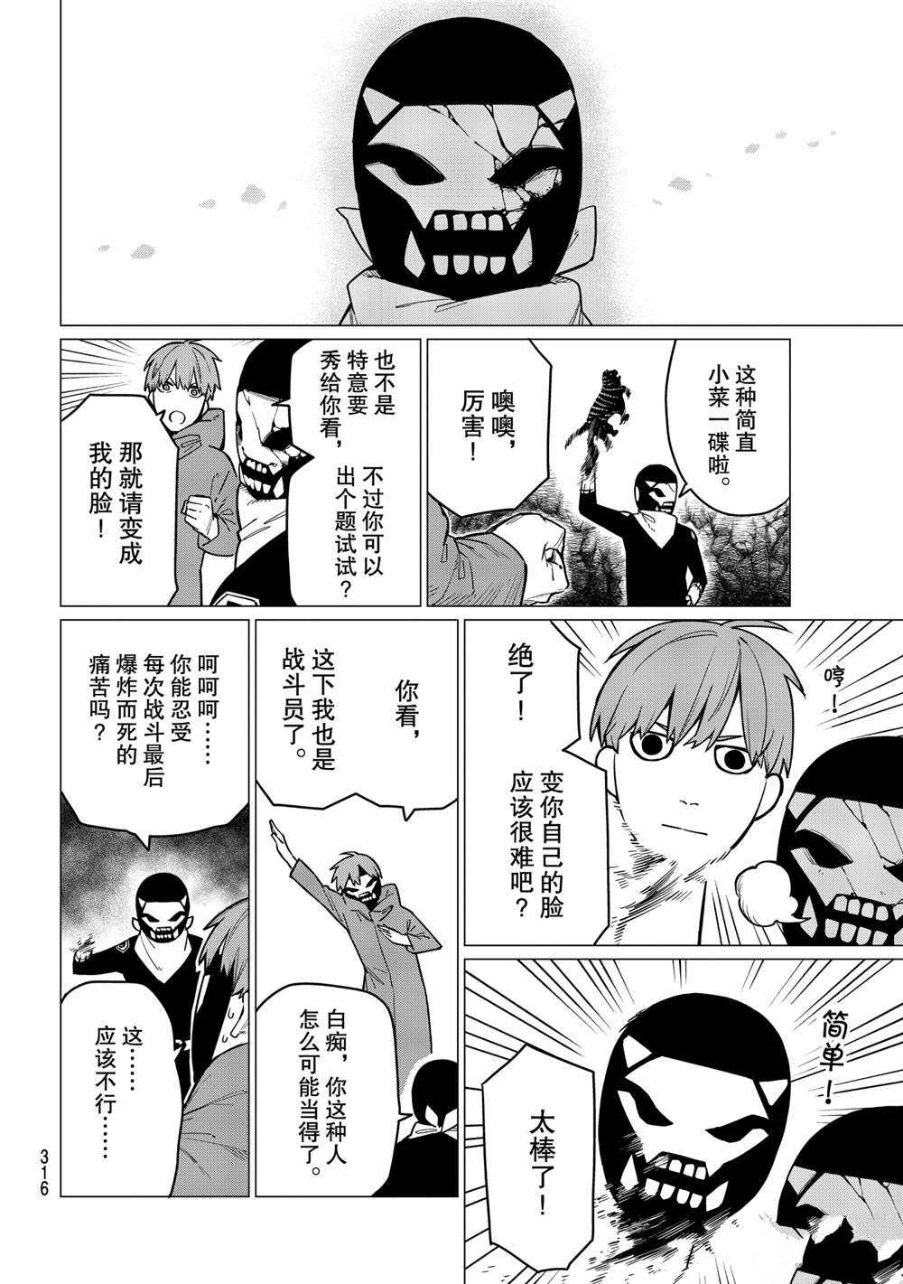 《战队大失格》漫画最新章节第8话 试看版免费下拉式在线观看章节第【4】张图片