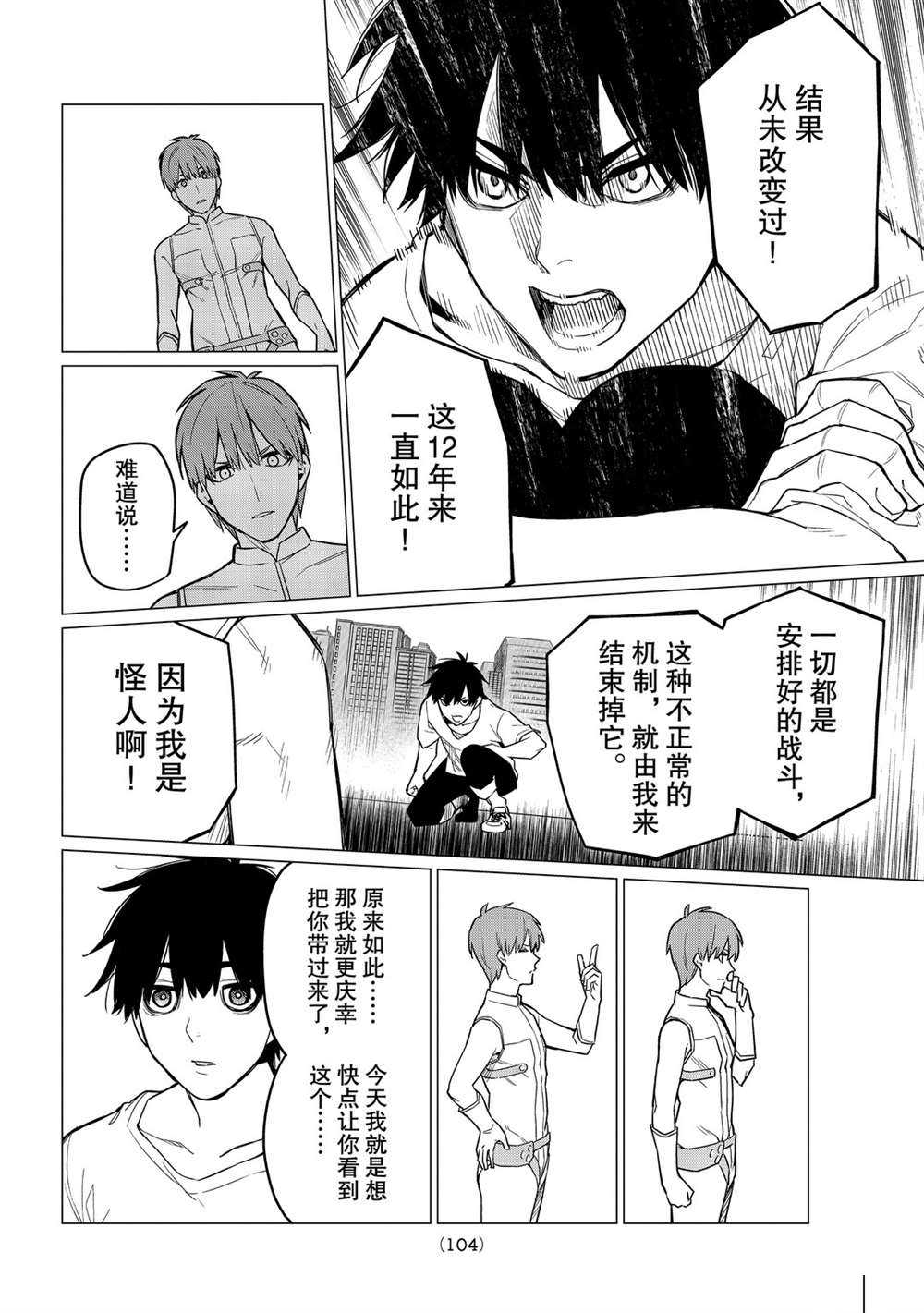 《战队大失格》漫画最新章节第3话 试看版免费下拉式在线观看章节第【14】张图片